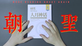 Thumbnail for 用正确的姿势，读懂软件工程圣经【让阅读再次伟大#1】