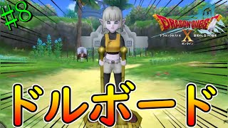 セグウェイみたいなドルボード【ドラクエ10】part8～ドラクエ10初心者の旅～