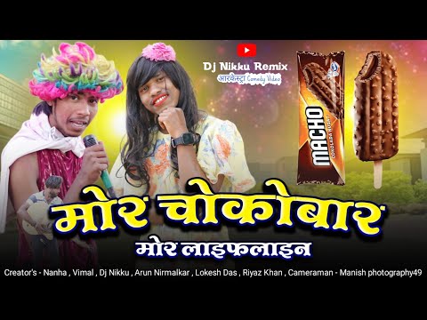 Mor Chokobaar Mor Lifeline Cg Song Devi Nishad | Arkestra Comedy Video Song | By Dj Nikku Remix