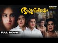 Bhargavi Nilayam Malayalam Full Movie Horror Prem Nazir Madhu Vijaya Nirmala A Vincent