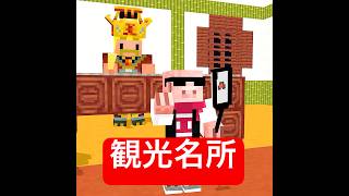 私情だらけの閻魔裁判 #マイクラ #minecraft #ショートコント
