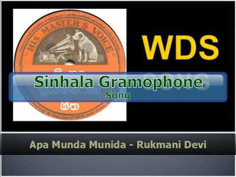 Apa Munida Munida - Rukmani Devi