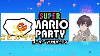 明けまして【初実況】おめでとうございます　【スーパーマリオパーティ Part1】