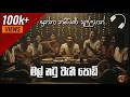 Mal Natu Weni Podi Henry Kaldera Numbare නම්බරේ