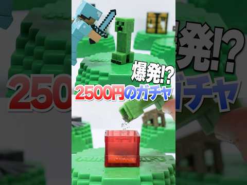 クリーパーでTNT作り💣2500円の高級ガチャガチャとUVレジンでマインクラフトに挑戦🔥 #Shorts #ガチャガチャ #マイクラ #minecraft #miniverse #diy