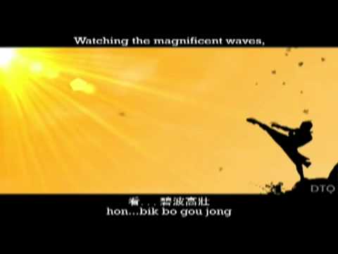 黃飛鴻 Wong Fei Hung "Man of Determination" Karaoke (Cantonese) w/ Pinyin & English Translation