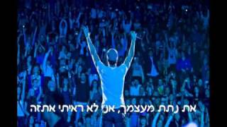 Enrique iglesias - Wish you were here - מתורגם לעברית