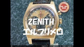 HA-4861| ゼニス ニュービンテージ 1969 オリジナル 18.1969.469 HA-4861| ゼニス ニュービンテージ 1969 オリジナル 18.1969.469