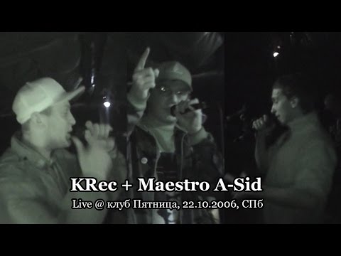 KRec + Maestro A-Sid live @ клуб Пятница, 22.10.2006, СПб