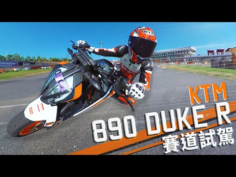 超鋒利！KTM 890 Duke R