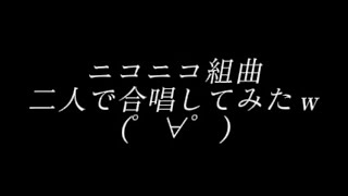 組曲『ニコニコ動画』を歌いたくなりました【合唱ｗｉｔｈ底辺社会人あいちゃん】