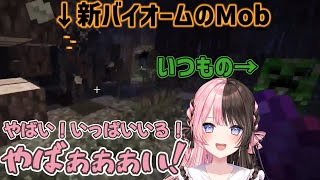 新バイオームで絶叫したり、ENの街観光をする橘ひなの【ぶいすぽっ！/切り抜き/マイクラ/Minecraft/まとめ】