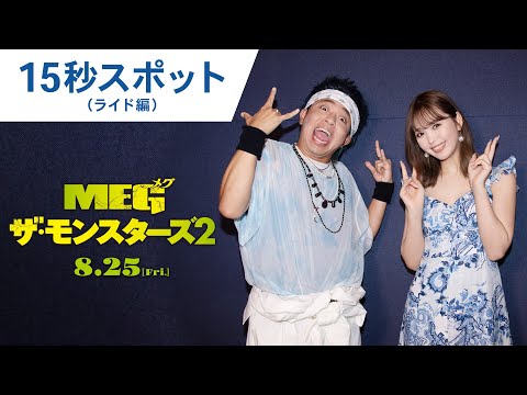 15秒スポット（ライド編）