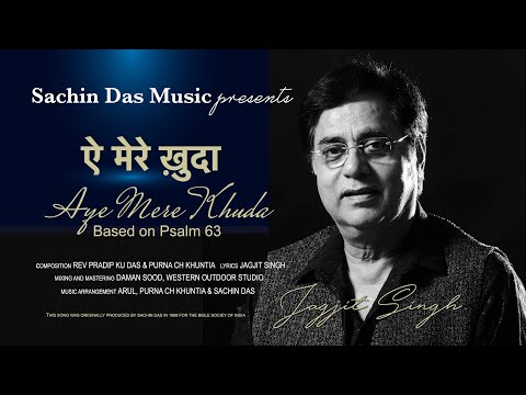 Aye Mere Khuda ||Jagjit Singh || Sachin Das Music | Christian Hindi Devotional Song