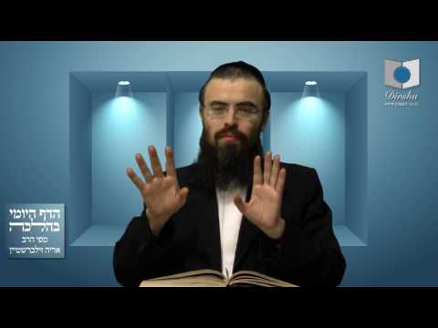 הדף היומי בהלכה סימן רל"ו סעיף ג' עד סימן רל"ח סעיף א' - שיעור 589