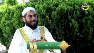 صورة برنامج دين القيمة - الحلقة 10 - الدعاء