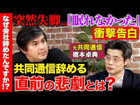 歴史文化学科 【辞めテレ東vs辞め共同通信】衝撃のラスト...！社内抗争の果てに上長失脚...エース記者が語る退職直前の悲劇【ReHacQ】