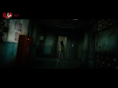 Thumbnail of the video: 📢《鬼們之蝴蝶大廈》定檔預告正式發佈！📢👻