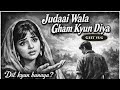 Pyar To Banaya Bada Pyara Judaai Wala Gham Kyun Diya Cover Duet Version Geet Yug