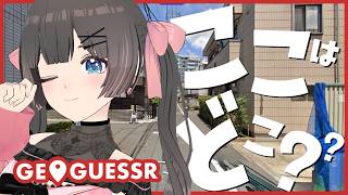 【 GeoGuessr 】今日も出すぞ０げっさー！日本のどこに飛ばされたか当てるゲーム【 ここはどこ /#のんなま 】