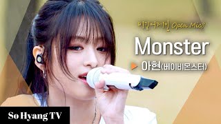 Download lagu Ahyeon (아현) - Monster | Begin Again Open Mic (비긴어게인 오픈마이크) mp3 Download lagu Ahyeon (아현) - Monster | Begin Again Open Mic (비긴어게인 오픈마이크) mp3