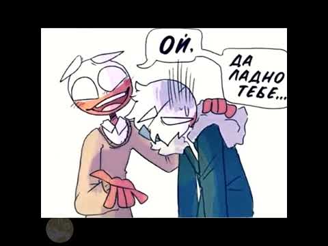 Польша с треугольничком | Countryhumans комикс | Лисявская озвучка