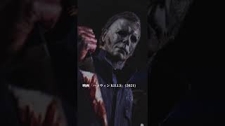 映画『#ハロウィン』シリーズの不死身のシリアルキラー、マイケル・マイヤーズの歴史を辿る🎃　#時の旅 #ホラー映画 #映画