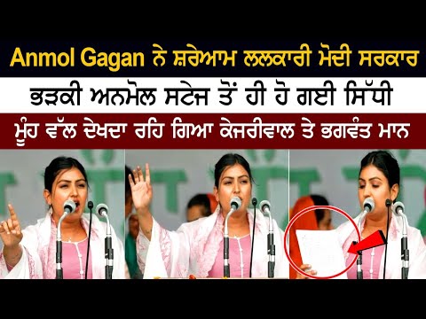 ਅੱਜ Anmol Gagan Mann ਰੋਕਿਆ ਨਹੀਂ ਰੁੱਕੀ