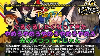 【Subaru Ch. 大空スバル】「キュメレのレベルが上がらずスバル必死の懇願」 part74