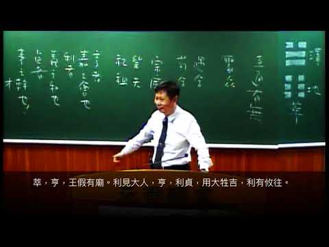 易經45卦
