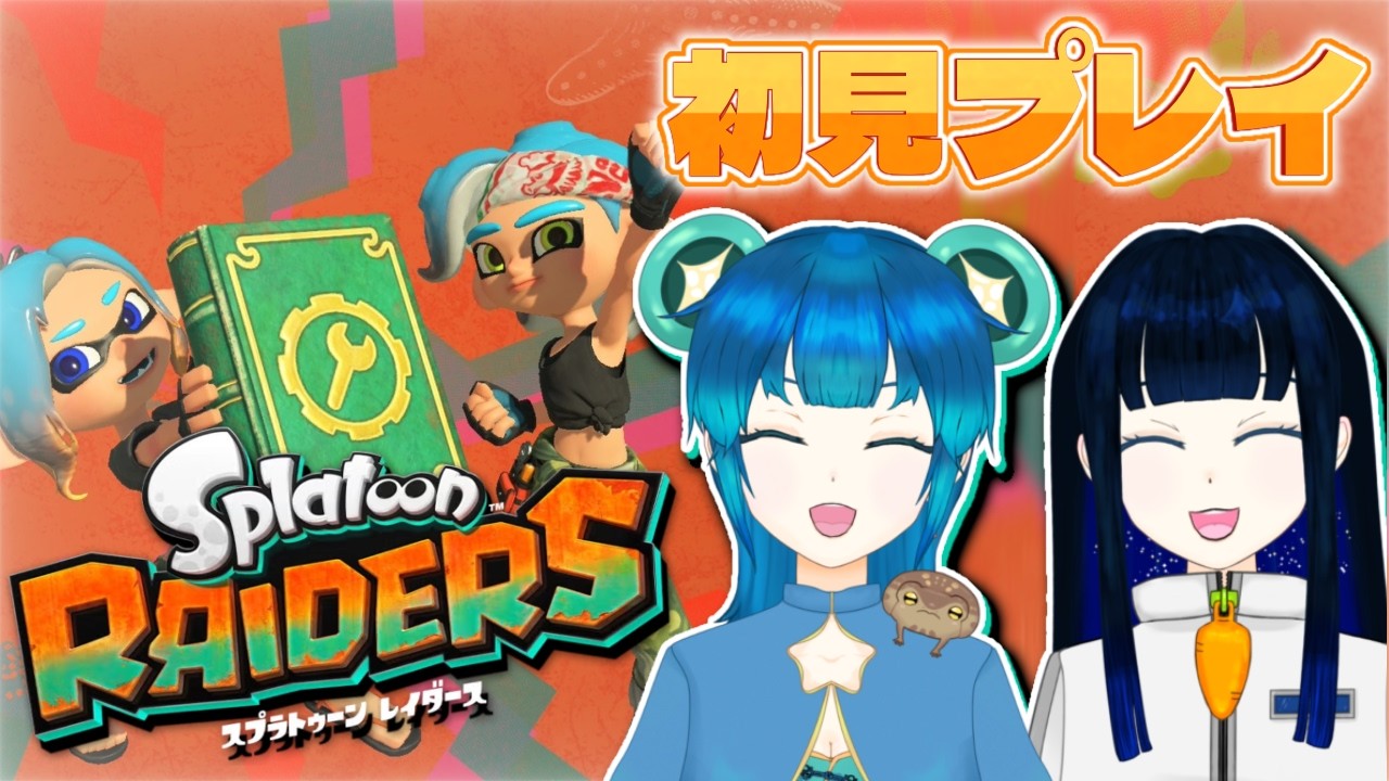 【#スプラトゥーンレイダース】まだ見ぬオタカラ回収【#新人vtuber】＃6