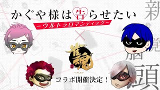 【生放送】深夜飲酒麻雀～かぐや様は告らせたいコラボ記念～【雀魂】