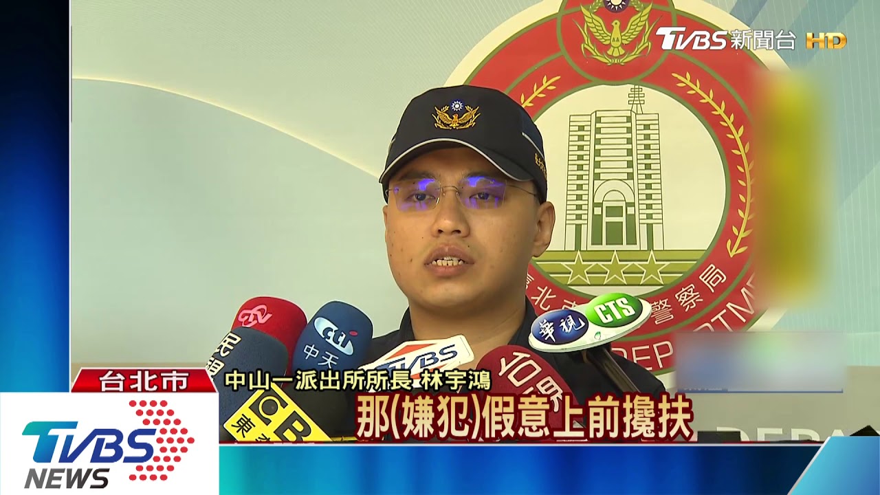 「你還好嗎？」假關心真劫財　近20醉客遭洗劫