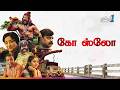 Go Slow மர்மம் நிறைந்த Thriller திரைப்படம் Super Hit C