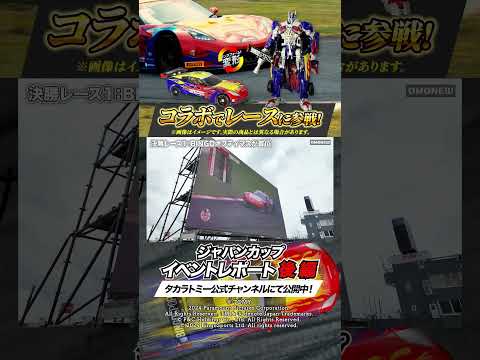 【トランスフォーマー/タカラトミー公式】BINGO SPORTS オプティマスプライムがレースに出場！【後編】その③　#おもニュー