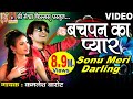 Bachpan Ka Pyar | #bachpankapyar #sonumeridarling #hindilovesong #kamleshbarot #video