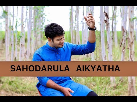 sahodarulu aikyatha kaligi