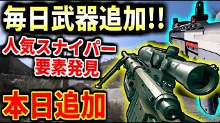 【MW】人気スナイパー『インタベ』要素発見!!!!!    毎日、新武器庫(課金要素)が追加される神ゲー。()