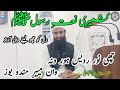 New Kashmiri Naat E Rasool Chee Noor Royas Hour Wanie Waan Maire Mendu Bouz Mufti Mushtaq Sb Db