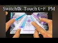 【Switch版Arcaea】Testify Beyond Touchモード PM 手元