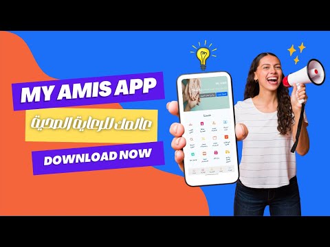 خدمات تطبيق My AMIS                                                                                 