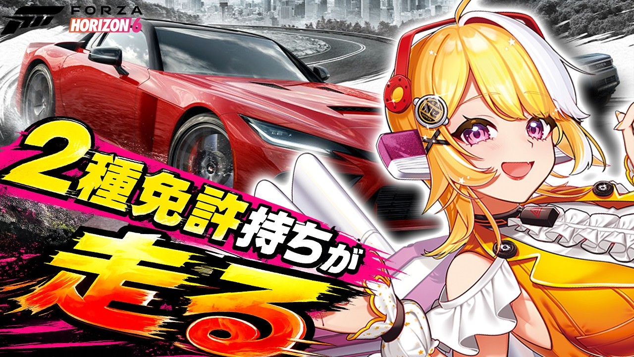 【Forza Horizon 6】キーマウ勢いきまあああああーす!【羽ヶ町つまみ/VTuber】
