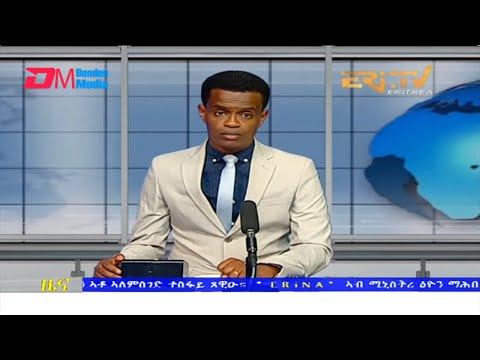 Evening News in Tigrinya for May 13, 2022 - ERi-TV, Eritrea