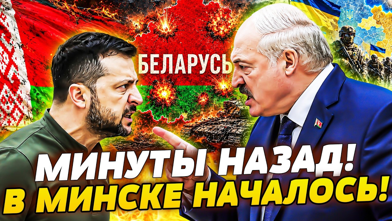 💥ЛУКАШЕНКО СДАЛИ СВОИ ЖЕ! КАПКАН ЗЕЛЕНСКОГО ЗАХЛОПНУЛСЯ! НАСТУПЛЕНИЕ ОТМЕН