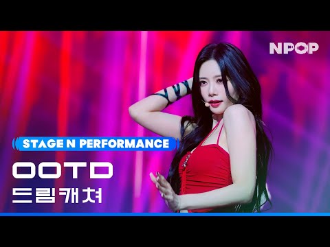 (4K) Dreamcatcher 'OOTD' Ι NPOP EP.16 231213