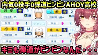 【ホロ甲2026】リセマラの結果、かなりの難易度となったAHOY高校【切り抜き/宝鐘マリン】