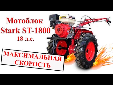 Миниатюра изображения товара Мотоблок бензиновый StaRK ST-1800 / 4026 (3+1)