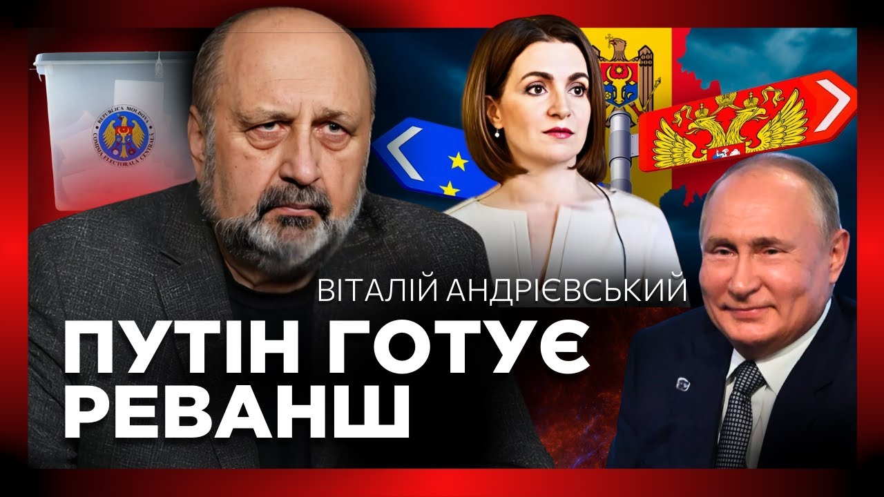 РЕВАНШ Путина в Молдове: Санду РИСКУЕТ потерять власть. РЕШАЮЩИЕ парламентские выборы. ВИТАЛИЙ АНДРИЕВСКИЙ