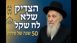 🔥 ***איך אדם אחד שינה עיר שלמה?*** הרב אליהו רוטנברג זצ