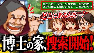 【ムシキング】ネブ博士からの緊急依頼！ブラック博士の家を探し出せ！【グレイテストチャンピオンへの道#9】